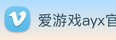 爱游戏ayx官方网 logo